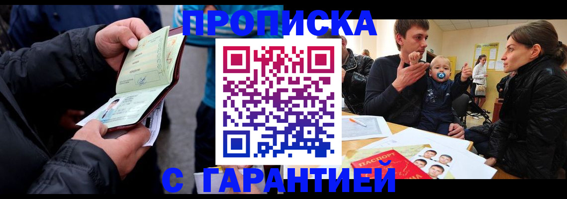 прописка гарантия в Ипатово